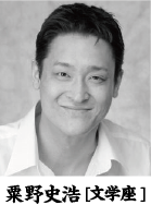 粟野史浩[文学座]