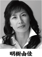 明樹由佳