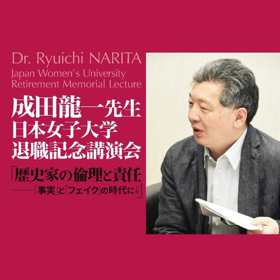 成田龍一（日本史科家）