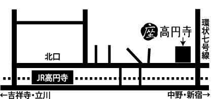 座高円寺